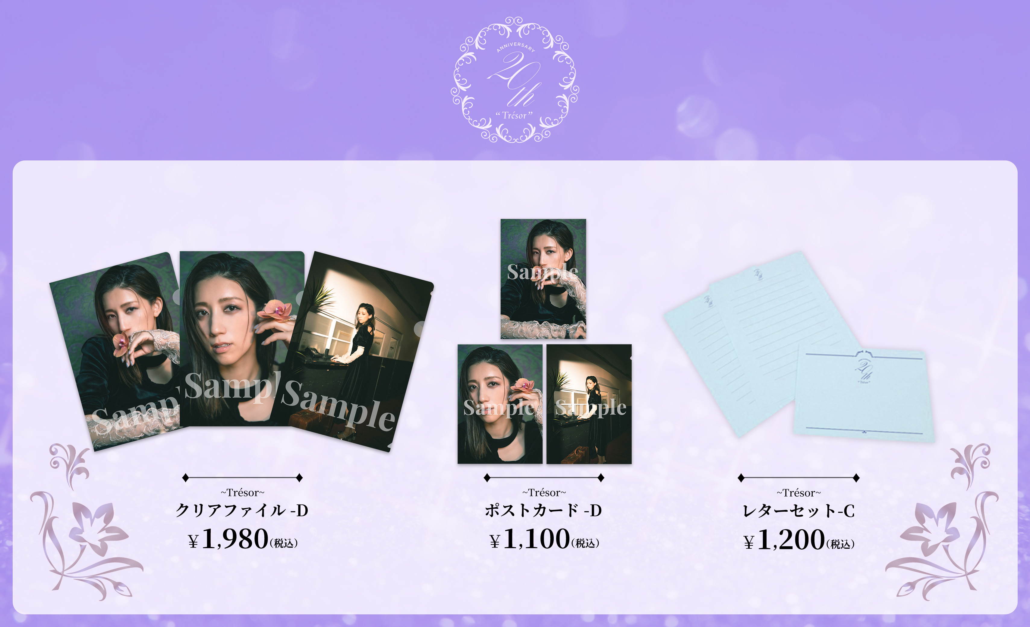 20th-anniversary グッズ追加分画像
